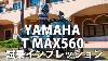 Motozip Tmax560 2020