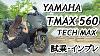 Yamaha Tmax560 Tech Max